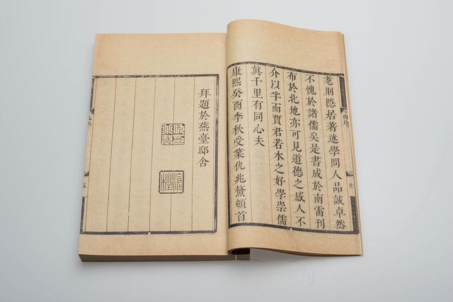 《明儒学案》六十二卷《师说》一卷 第一册 明儒学案序 仇序(四),王阳明,王守仁,阳明文化