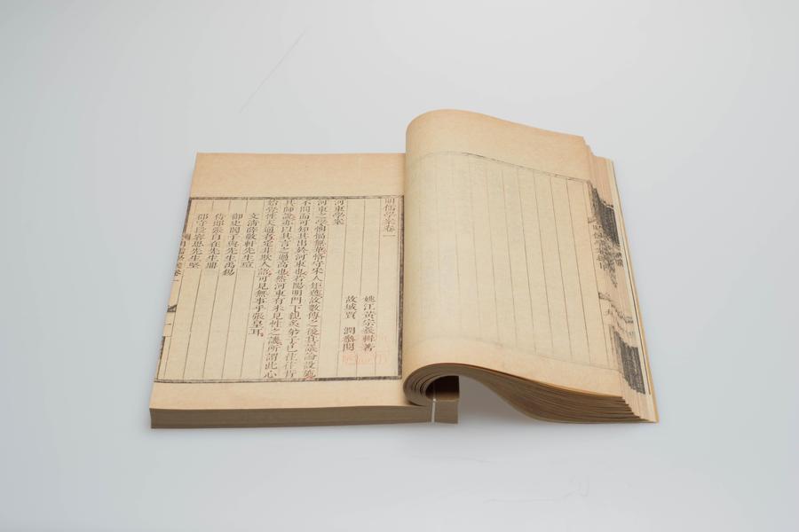 《明儒学案》六十二卷《师说》一卷 第一册 卷一首页 河东学案(一),王阳明,王守仁,阳明文化