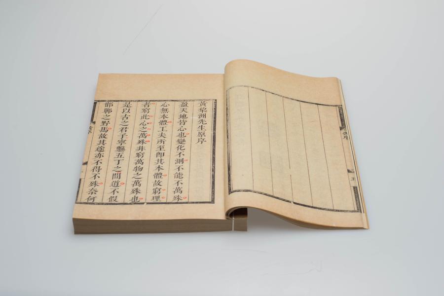 《明儒学案》六十二卷《师说》一卷 第一册 黄梨洲先生原序 黄序(一),王阳明,王守仁,阳明文化