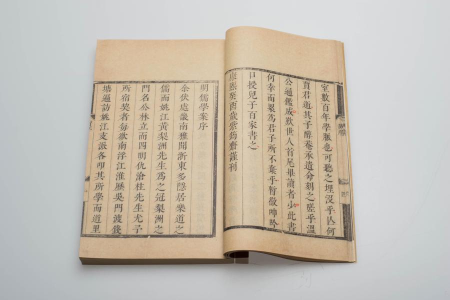 《明儒学案》六十二卷《师说》一卷 第一册 明儒学案序 贾序(二),王阳明,王守仁,阳明文化