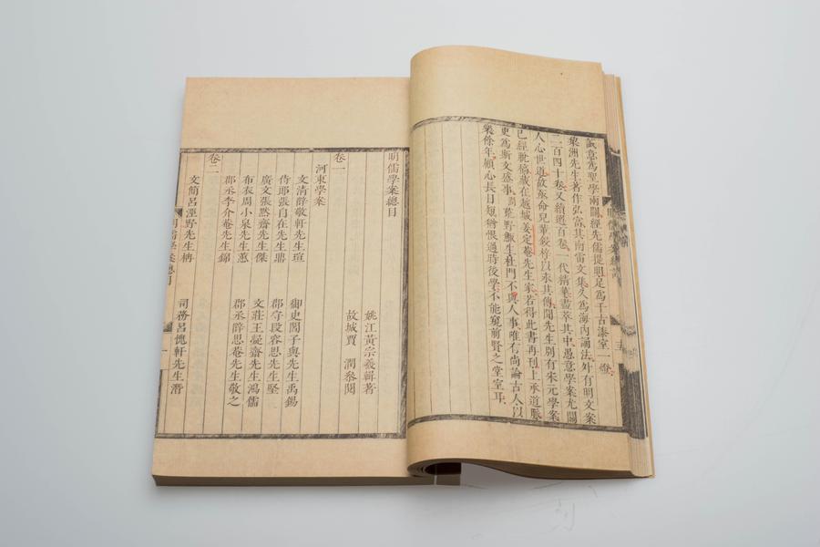 《明儒学案》六十二卷《师说》一卷 第一册 明儒学案总目(二),王阳明,王守仁,阳明文化