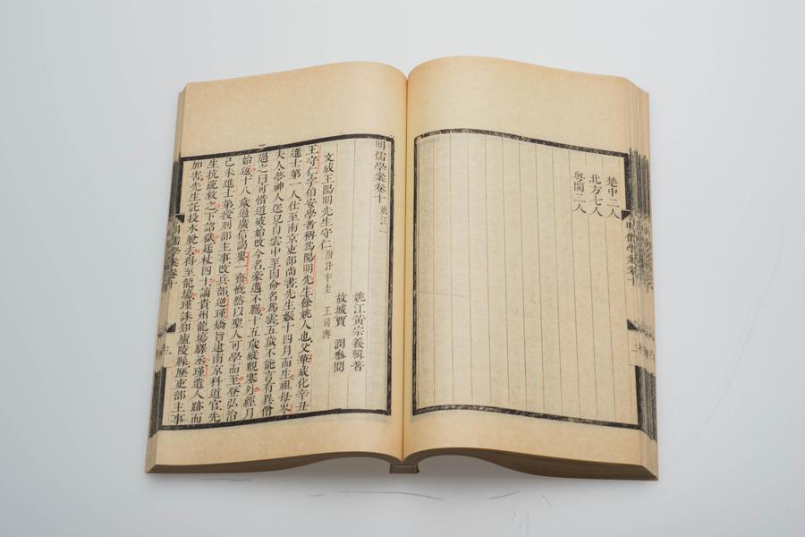 《明儒学案》六十二卷《师说》一卷 第二册 卷十 文成王阳明先生守仁(二),王阳明,王守仁,阳明文化
