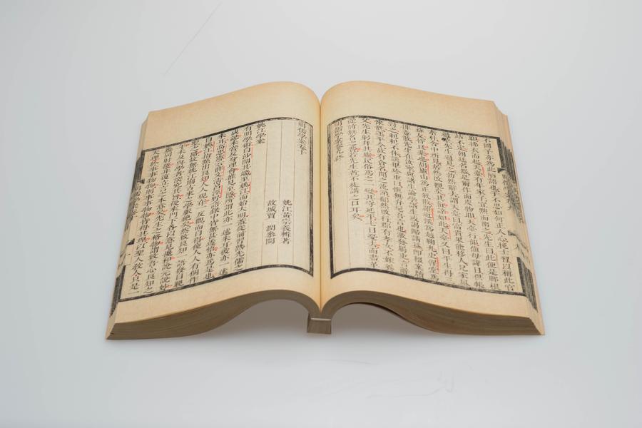 《明儒学案》六十二卷《师说》一卷 第二册 卷十首页 姚江学案(一),王阳明,王守仁,阳明文化