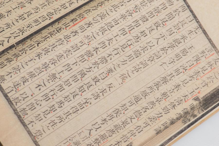 《明儒学案》六十二卷《师说》一卷 第一册 师说 王阳明守仁(三),王阳明,王守仁,阳明文化