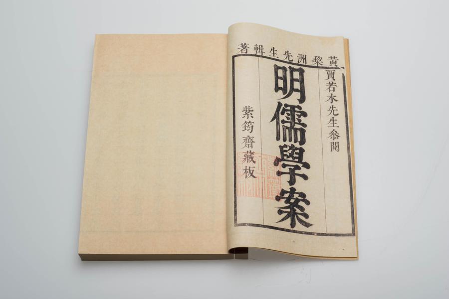 《明儒学案》六十二卷《师说》一卷 第一册 书名 (二),王阳明,王守仁,阳明文化