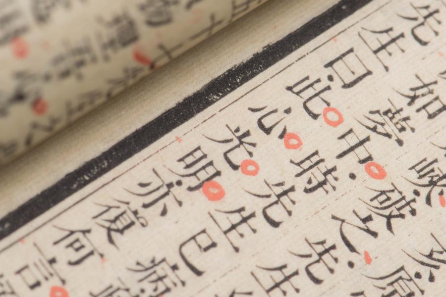 《明儒学案》六十二卷《师说》一卷 第二册 卷十 文成王阳明先生守仁(五),王阳明,王守仁,阳明文化