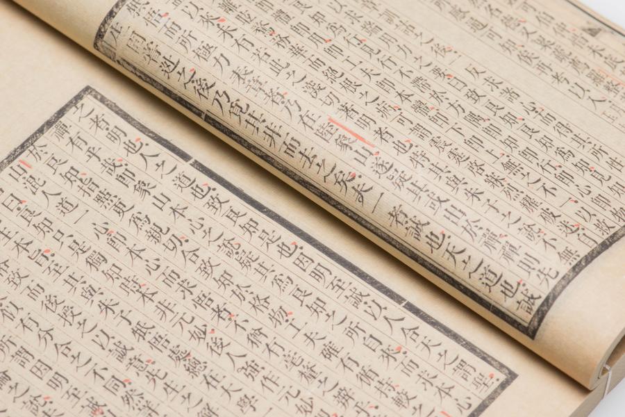 《明儒学案》六十二卷《师说》一卷 第一册 师说 王阳明守仁(四),王阳明,王守仁,阳明文化