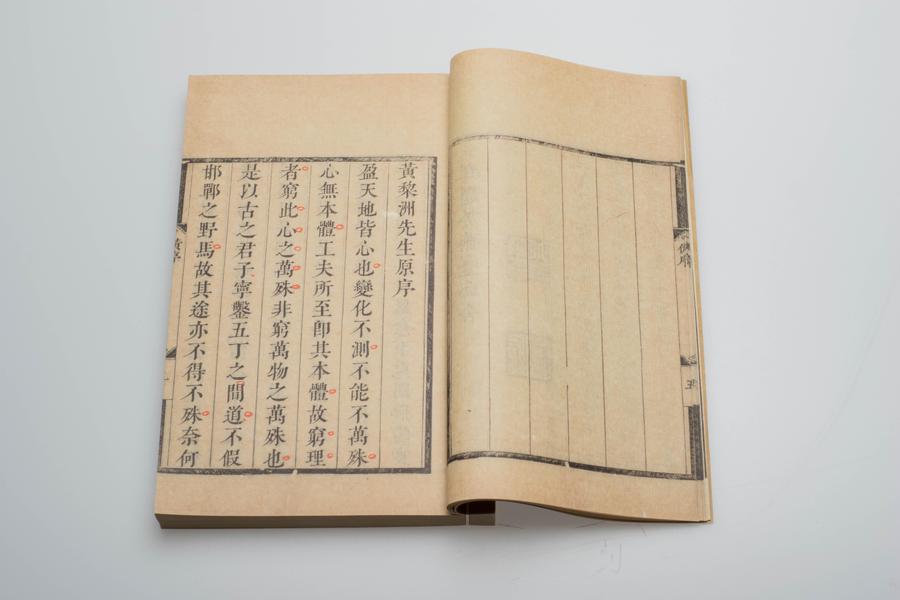 《明儒学案》六十二卷《师说》一卷 第一册 黄梨洲先生原序 黄序(二),王阳明,王守仁,阳明文化