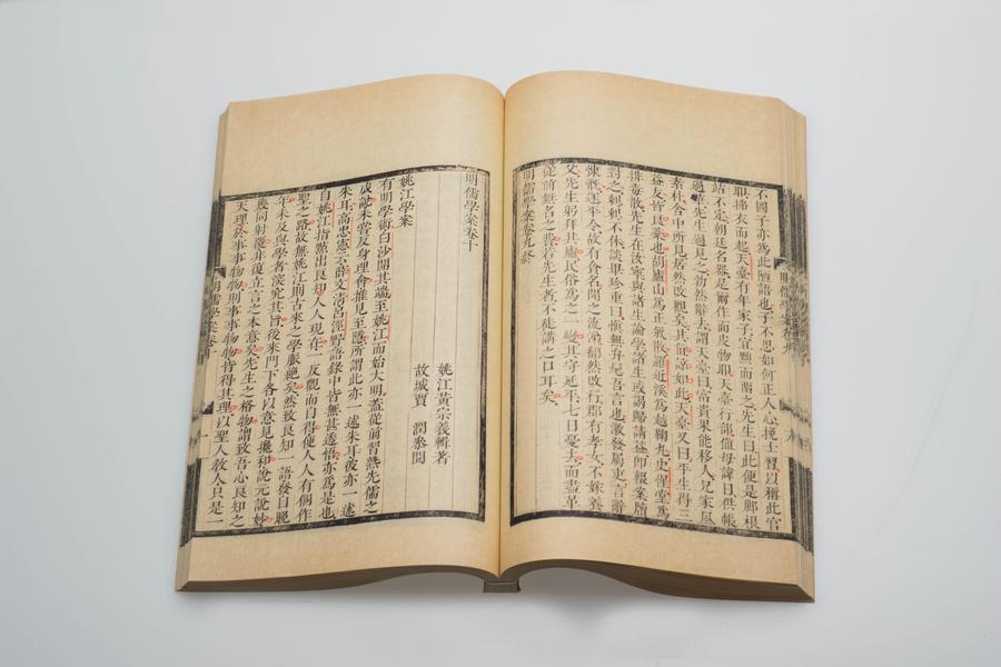 《明儒学案》六十二卷《师说》一卷 第二册 卷十首页 姚江学案(二),王阳明,王守仁,阳明文化