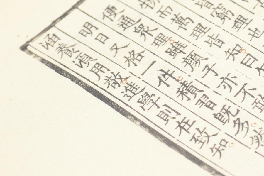 《程氏遗书》二十五卷《附录》一卷 第二册 卷十八 重要内容一 (四),王阳明,王守仁,阳明文化