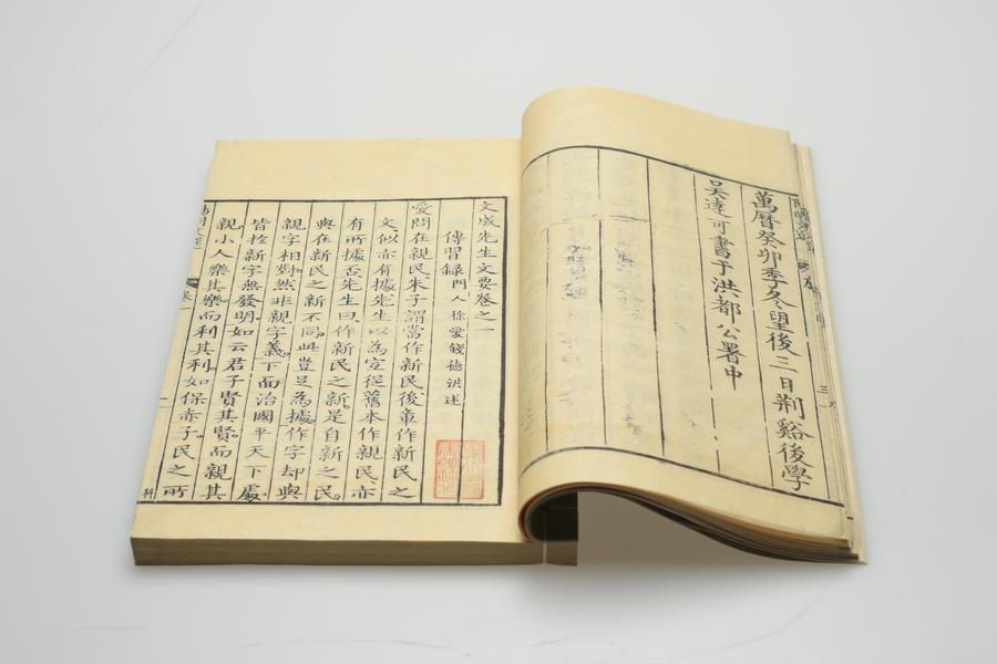 《文成先生文要》五卷 第一册 卷一 首页 印章 (一),王阳明,王守仁,阳明文化