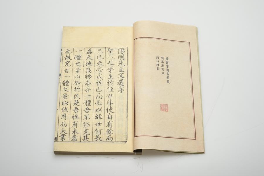 《文成先生文要》五卷 第一册 序一 阳明先生文选序 (二),王阳明,王守仁,阳明文化