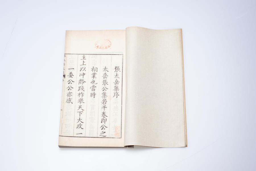 《新刻张太岳先生诗集》六卷《文集》四十卷《行实》一卷 第一册 序 张太岳集序 (二),王阳明,王守仁,阳明文化