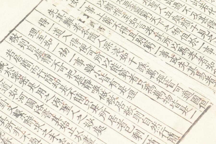 《程氏遗书》二十五卷《附录》一卷 第一册 卷十五 重要内容二 (四),王阳明,王守仁,阳明文化