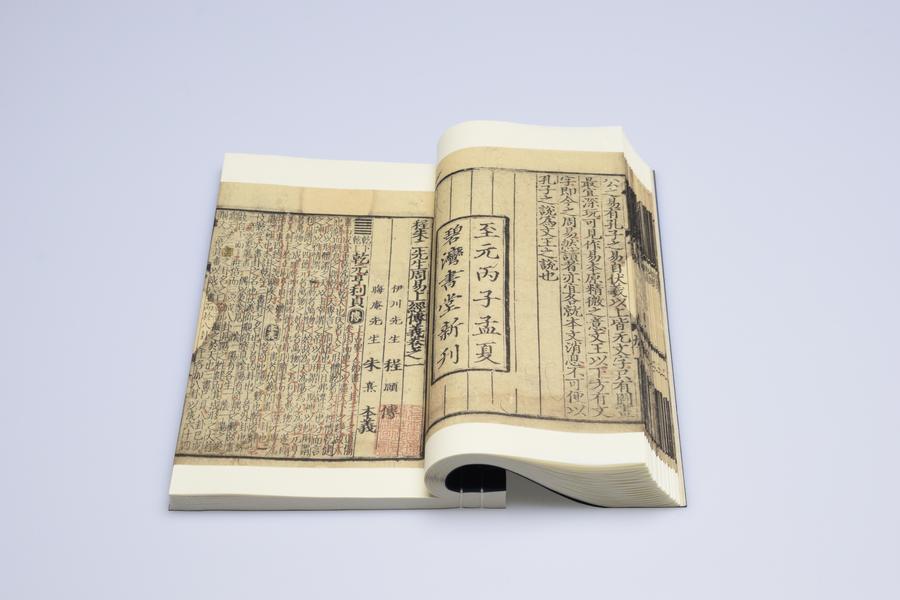 《程朱二先生周易传义》十卷《上下篇义》一卷《周易五赞》一卷 易传一 卷一首页 乾下乾上 (一),王阳明,王守仁,阳明文化