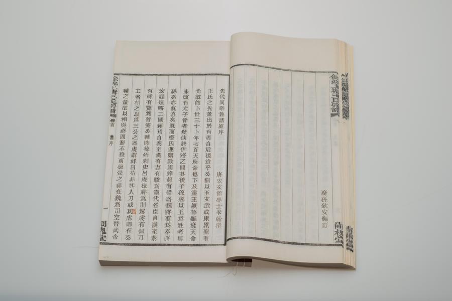 《余姚上塘王氏宗谱》十四卷《首》一卷《末》一卷 第一册 重要内容八 卷首 旧序 先代同宗旧谱原序 (二),王阳明,王守仁,阳明文化