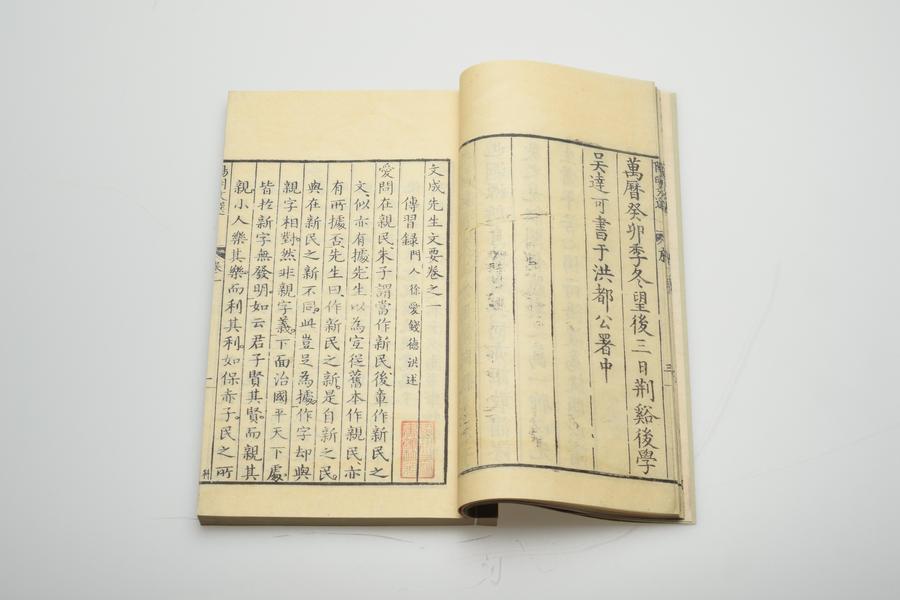 《文成先生文要》五卷 第一册 卷一 首页 印章 (二),王阳明,王守仁,阳明文化