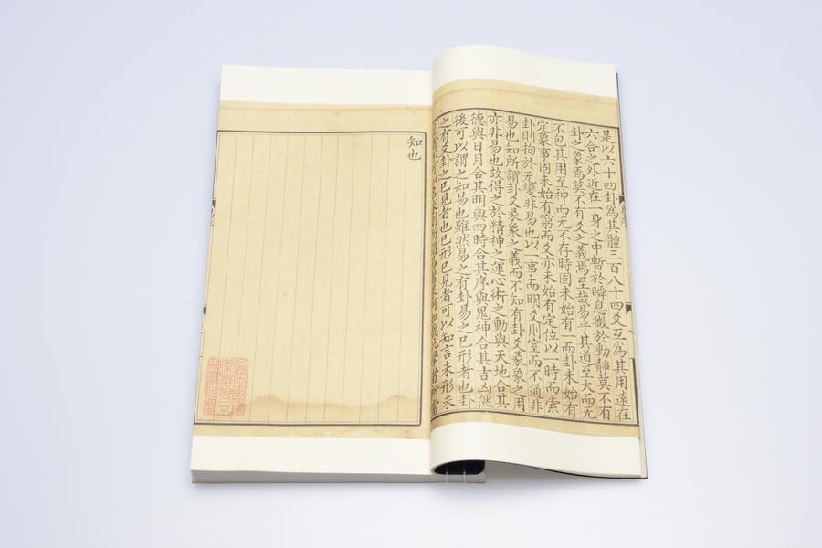 《程朱二先生周易传义》十卷《上下篇义》一卷《周易五赞》一卷 序二 易序二 (二),王阳明,王守仁,阳明文化