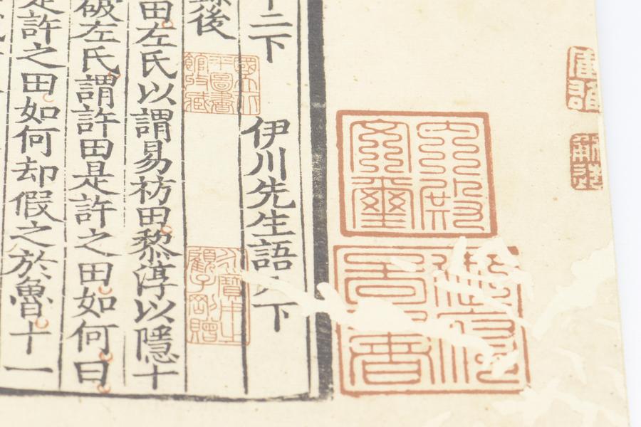 《程氏遗书》二十五卷《附录》一卷 第二册 卷二十二 重要内容 印章  (三),王阳明,王守仁,阳明文化