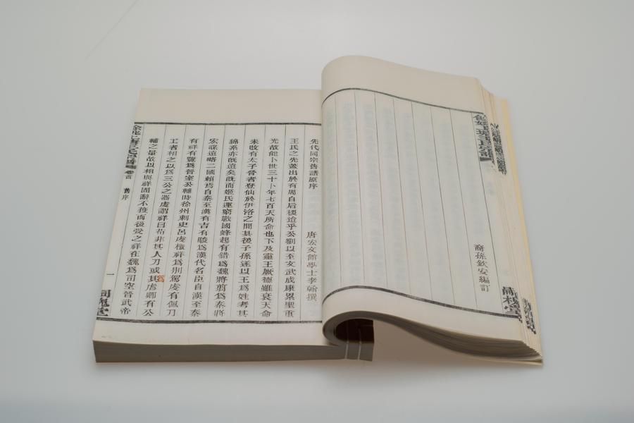 《余姚上塘王氏宗谱》十四卷《首》一卷《末》一卷 第一册 重要内容八 卷首 旧序 先代同宗旧谱原序 (一),王阳明,王守仁,阳明文化