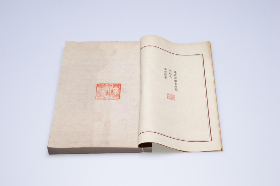 《新刻张太岳先生诗集》六卷《文集》四十卷《行实》一卷 印章 (一),王阳明,王守仁,阳明文化