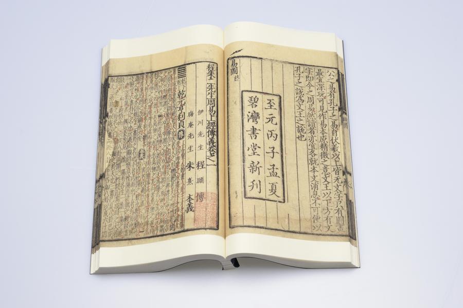 《程朱二先生周易传义》十卷《上下篇义》一卷《周易五赞》一卷 易传一 卷一首页 乾下乾上 (二),王阳明,王守仁,阳明文化
