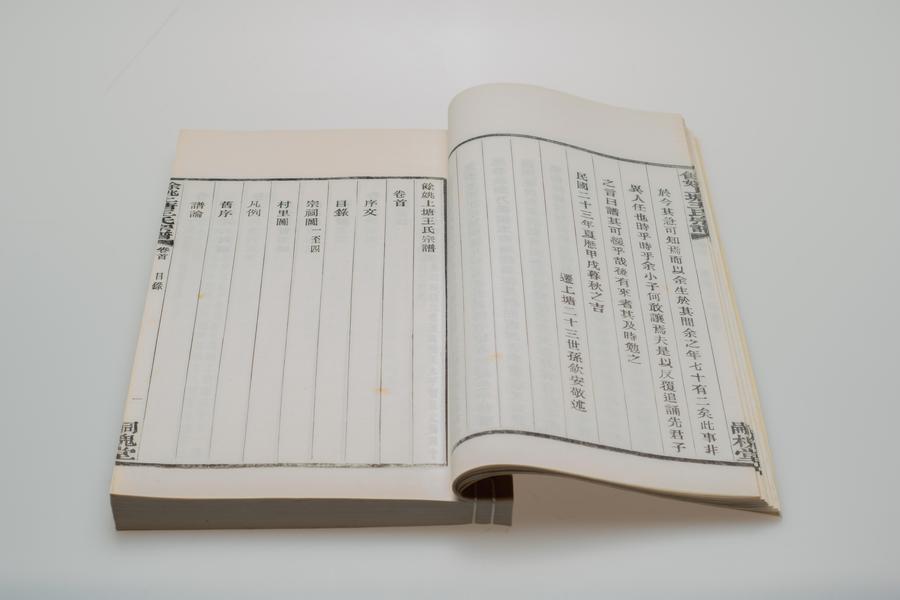 《余姚上塘王氏宗谱》十四卷《首》一卷《末》一卷 第一册 目录 (一),王阳明,王守仁,阳明文化