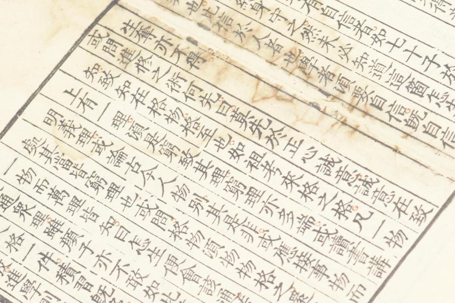 《程氏遗书》二十五卷《附录》一卷 第二册 卷十八 重要内容一 (三),王阳明,王守仁,阳明文化