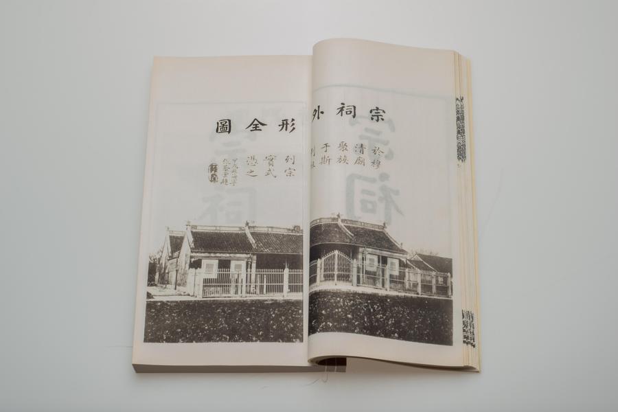 《余姚上塘王氏宗谱》十四卷《首》一卷《末》一卷 第一册 重要内容二 宗祠外形全图 (二),王阳明,王守仁,阳明文化