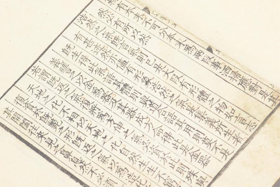 《程氏遗书》二十五卷《附录》一卷 第一册 卷十五 首页  (三),王阳明,王守仁,阳明文化