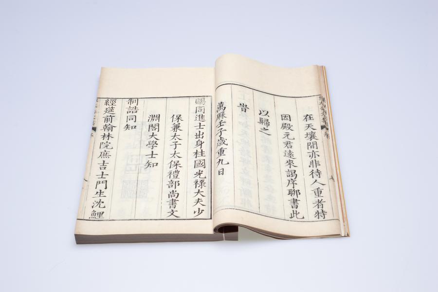《新刻张太岳先生诗集》六卷《文集》四十卷《行实》一卷 第一册 序 张太岳集序 (一),王阳明,王守仁,阳明文化