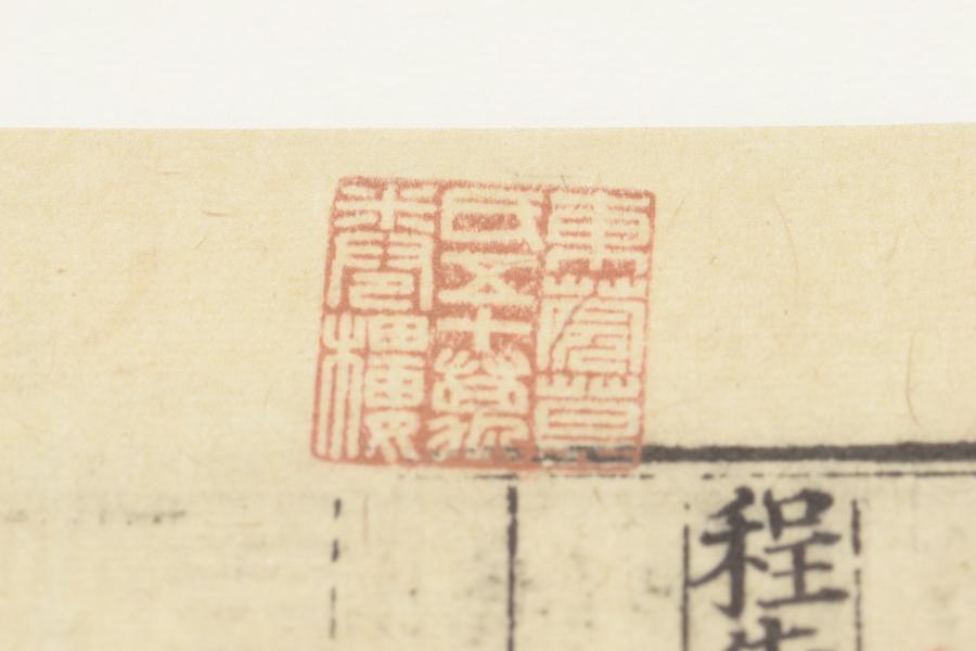 《程朱二先生周易传义》十卷《上下篇义》一卷《周易五赞》一卷 易传一 卷一末页 印章 (三),王阳明,王守仁,阳明文化