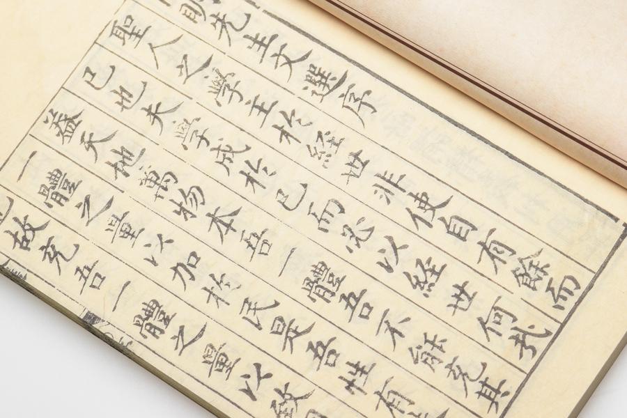 《文成先生文要》五卷 第一册 序一 阳明先生文选序 (三),王阳明,王守仁,阳明文化