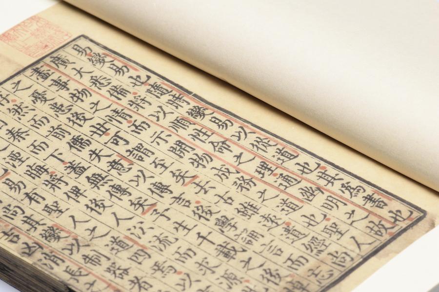 《程朱二先生周易传义》十卷《上下篇义》一卷《周易五赞》一卷 序一 (三),王阳明,王守仁,阳明文化