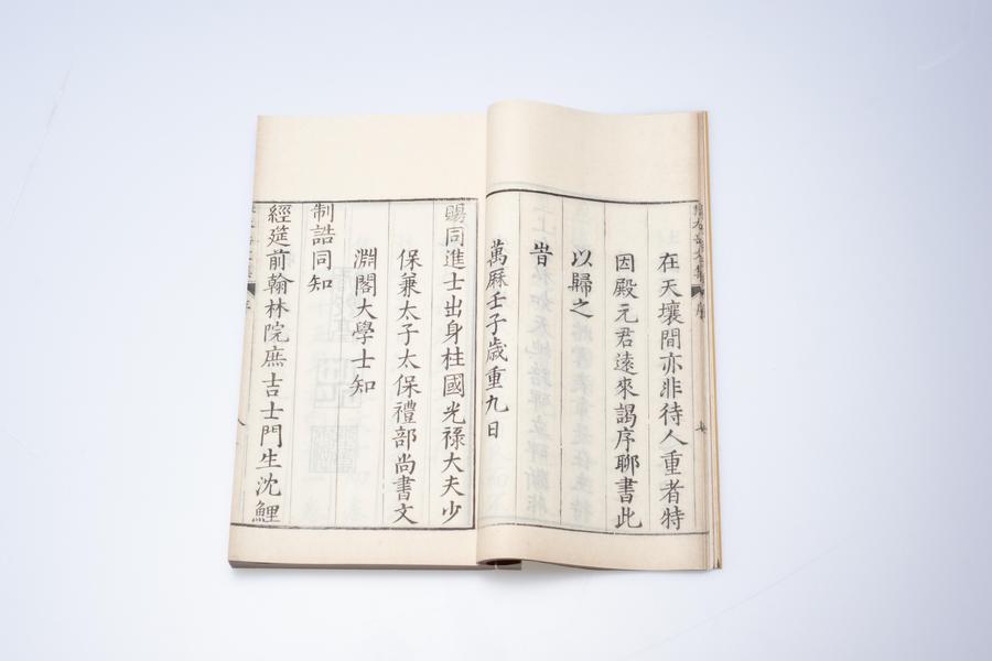 《新刻张太岳先生诗集》六卷《文集》四十卷《行实》一卷 第一册 序 张太岳集序 (二),王阳明,王守仁,阳明文化