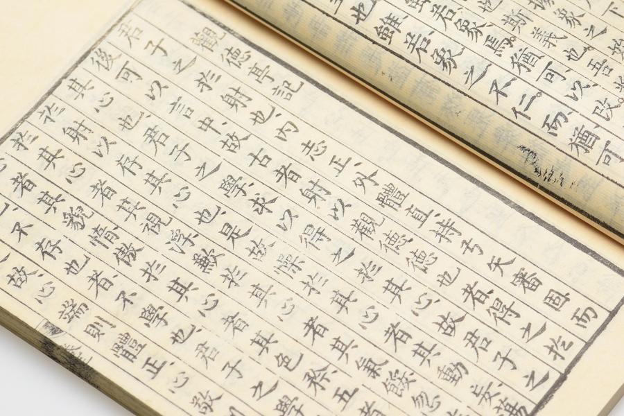 《文成先生文要》五卷 第三册 卷三 重要内容三 观德亭记 (三),王阳明,王守仁,阳明文化