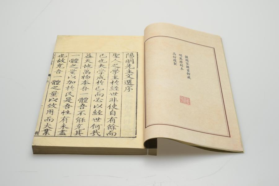 《文成先生文要》五卷 第一册 序一 阳明先生文选序 (一),王阳明,王守仁,阳明文化