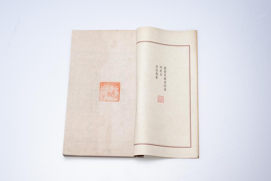 《新刻张太岳先生诗集》六卷《文集》四十卷《行实》一卷 印章 (二),王阳明,王守仁,阳明文化