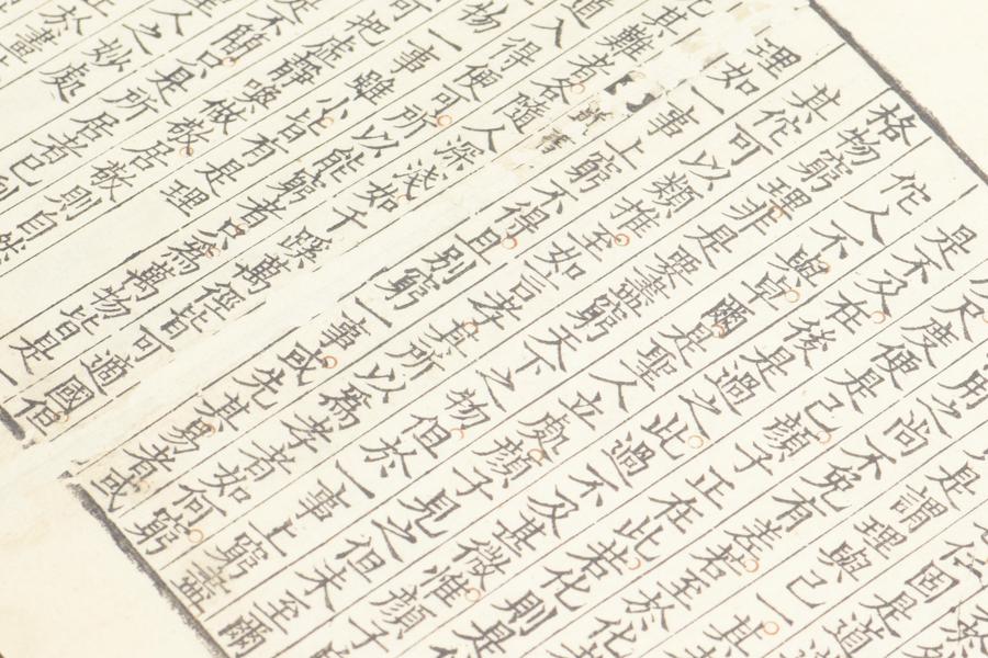 《程氏遗书》二十五卷《附录》一卷 第一册 卷十五 重要内容二 (三),王阳明,王守仁,阳明文化