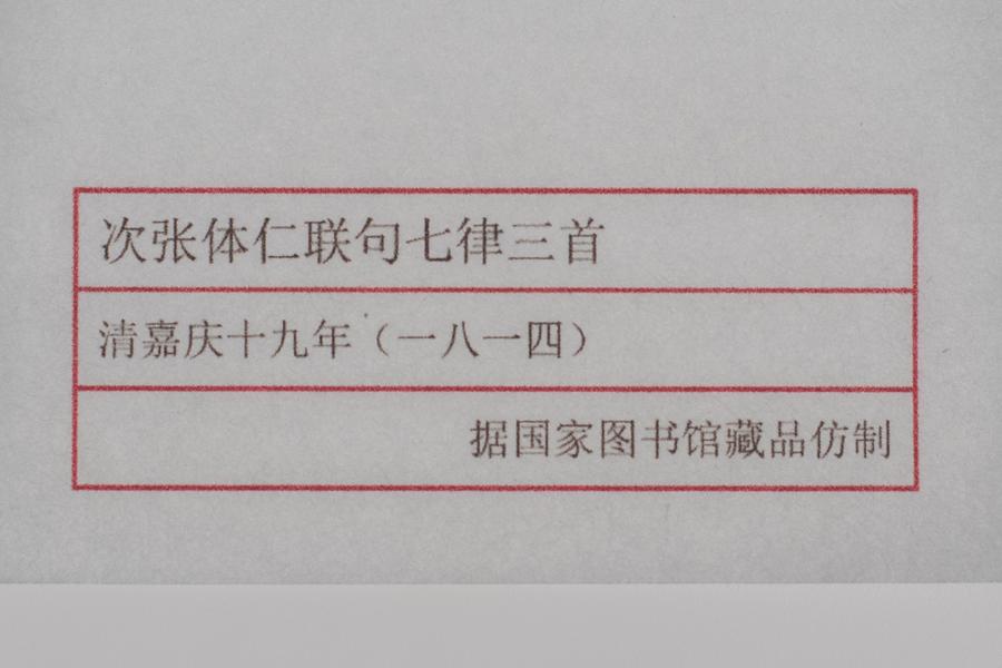 《次张体仁联句七律三首》 书签,王阳明,王守仁,阳明文化