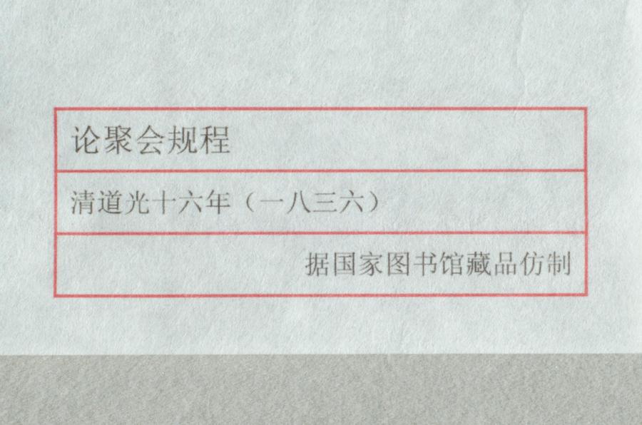 《论聚会规程》 书签,王阳明,王守仁,阳明文化