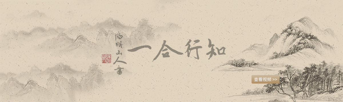 法帖库轮播1--知行合一,王阳明,王守仁,阳明文化