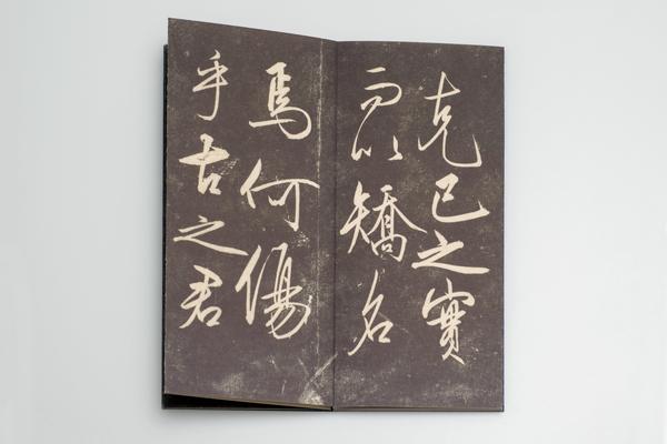 《矫亭说并跋》,王阳明,王守仁,阳明文化