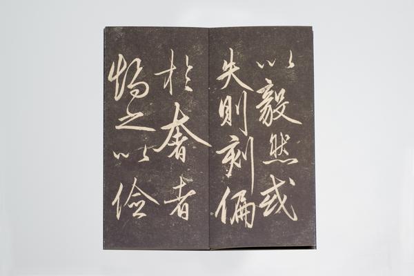 《矫亭说并跋》,王阳明,王守仁,阳明文化