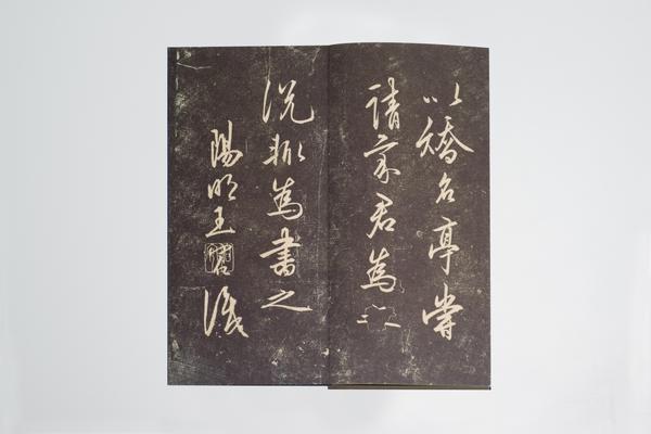 《矫亭说并跋》,王阳明,王守仁,阳明文化