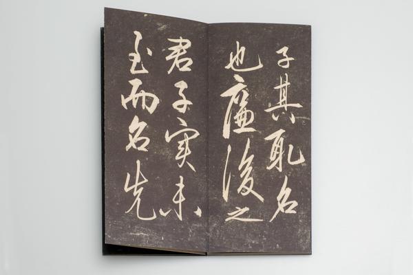 《矫亭说并跋》,王阳明,王守仁,阳明文化