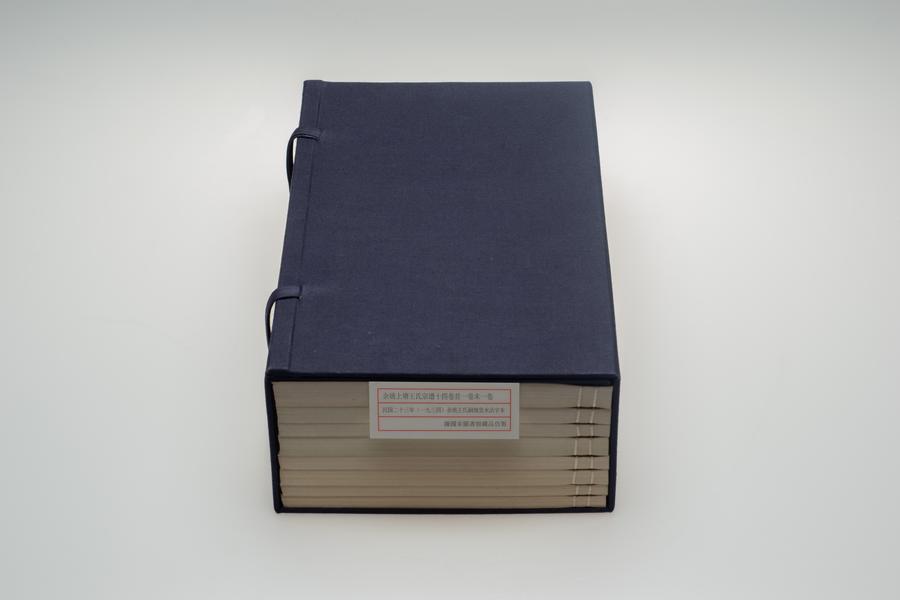 《余姚上塘王氏宗谱》十四卷《首》一卷《末》一卷 全景图 (一),王阳明,王守仁,阳明文化