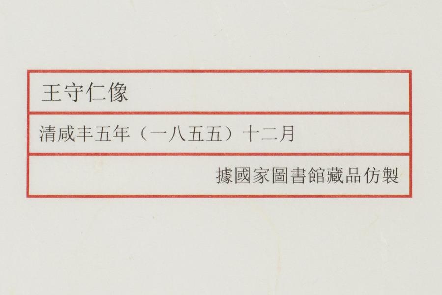 《王守仁像》 书签,王阳明,王守仁,阳明文化