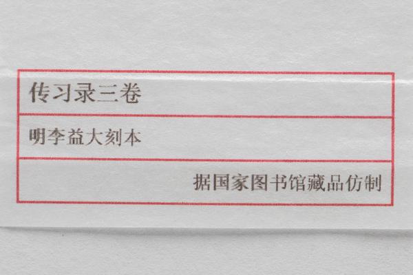 《传习录》三卷,王阳明,王守仁,阳明文化