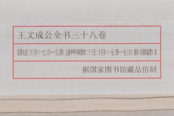 《王文成公全书》三十八卷,王阳明,王守仁,阳明文化